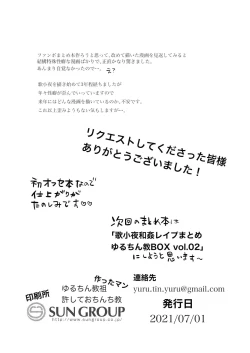 Page 47 of Uta sayo tokushu seiheki matome