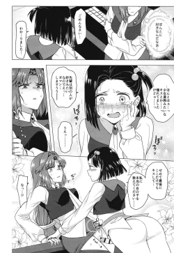 Page 20 of Seireki 4999-nen no chinji