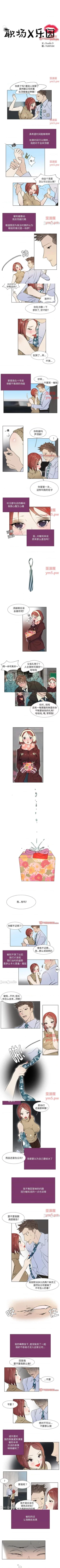 Page 16 of 職場X樂園 1-25