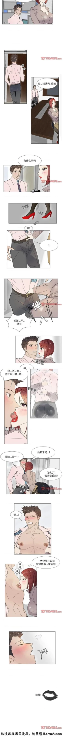 Page 23 of 職場X樂園 1-25