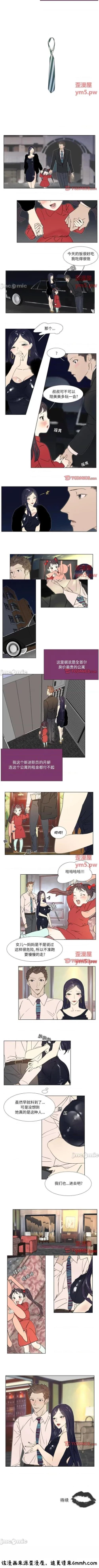 Page 29 of 職場X樂園 1-25