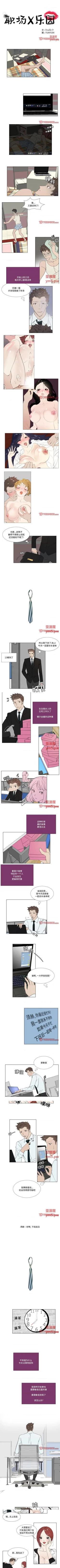 Page 32 of 職場X樂園 1-25