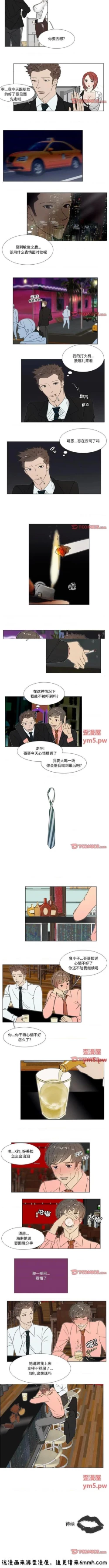 Page 33 of 職場X樂園 1-25