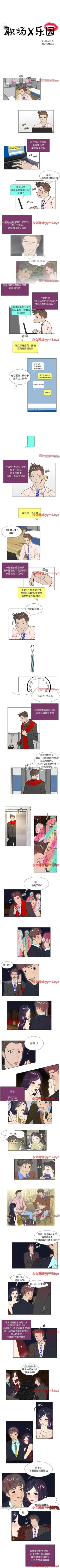 Page 48 of 職場X樂園 1-25