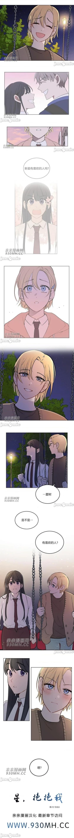 Page 15 of 星，抱抱我 1-6