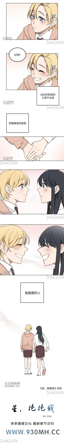 Page 18 of 星，抱抱我 1-6