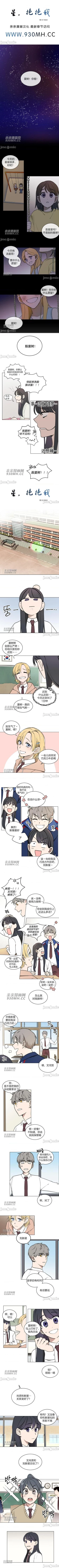 Page 1 of 星，抱抱我 1-6