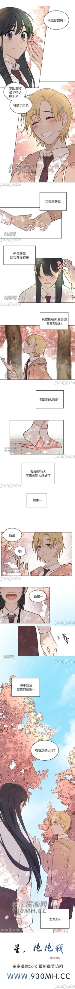 Page 6 of 星，抱抱我 1-6