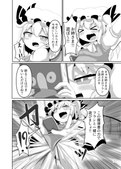 Page 43 of Touhou Futanari Kyodai Seishi Goudoushi