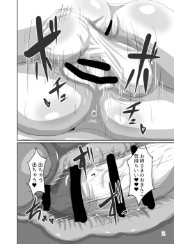 Page 47 of Touhou Futanari Kyodai Seishi Goudoushi