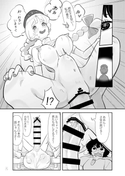 Page 70 of Touhou Futanari Kyodai Seishi Goudoushi