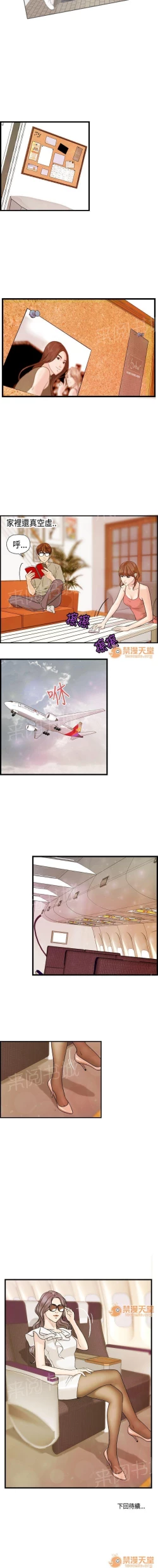 Page 16 of 不良房東 1-25