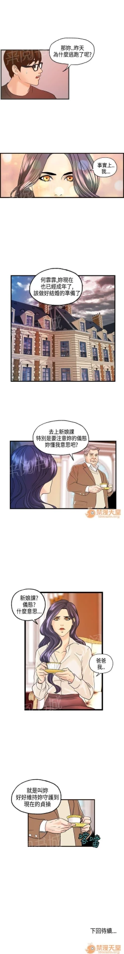 Page 25 of 不良房東 1-25