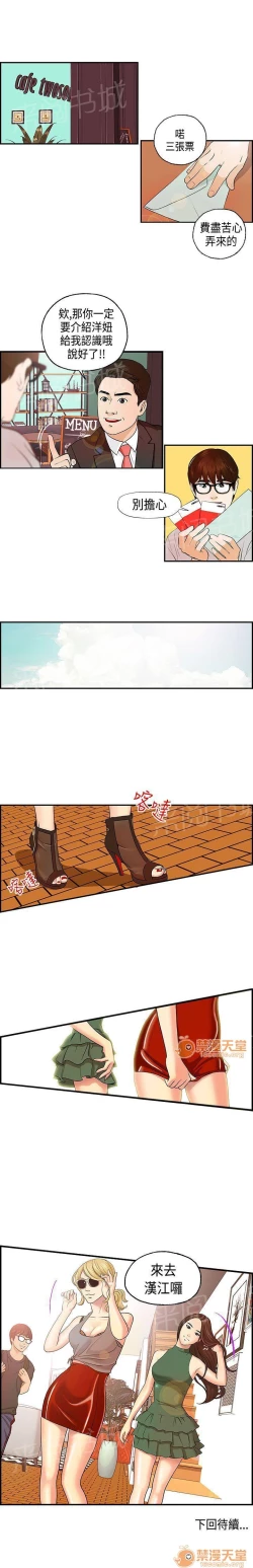 Page 6 of 不良房東 1-25