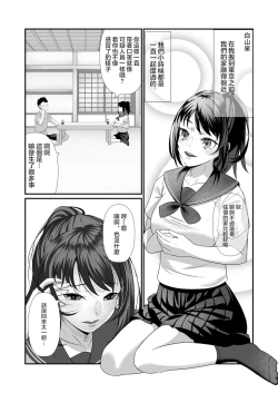 Page 8 of Soushite Boku wa, Futatabi Ochite Iku no Desu.丨就這樣，再次墜入深淵。