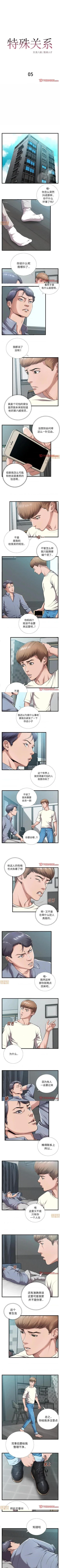 Page 15 of 特殊關係 1-30