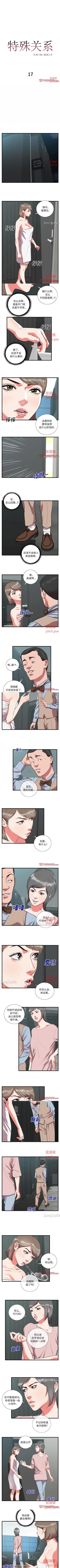 Page 51 of 特殊關係 1-30