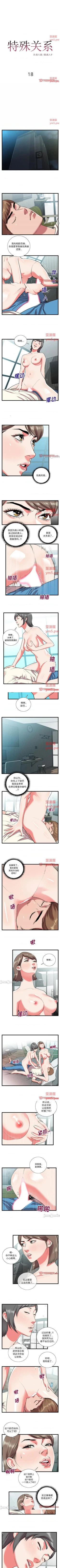 Page 54 of 特殊關係 1-30