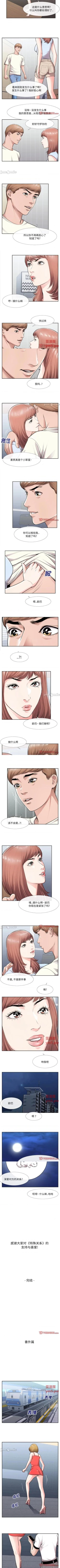 Page 92 of 特殊關係 1-30