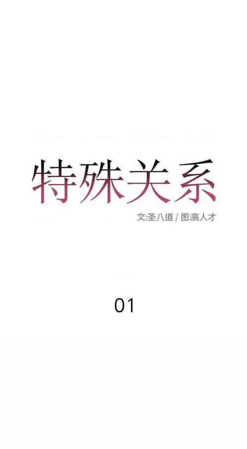 Download 特殊關係 1-30