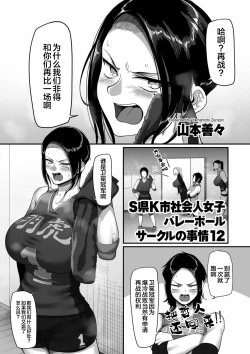 Page 2 of Sshi Shakaijin Joshi Volleyball Circle no Jijou Ch. 12