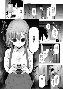 Page 311 of SotsuAl Cameraman to shite Ichinenkan Joshikou no Event e Doukou Suru Koto ni Natta Hanashi Ch. 1-14