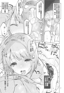 Page 31 of Kawaii Kinshi