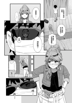 Page 3 of Uriko no Shigoto | 兜售妹的工作