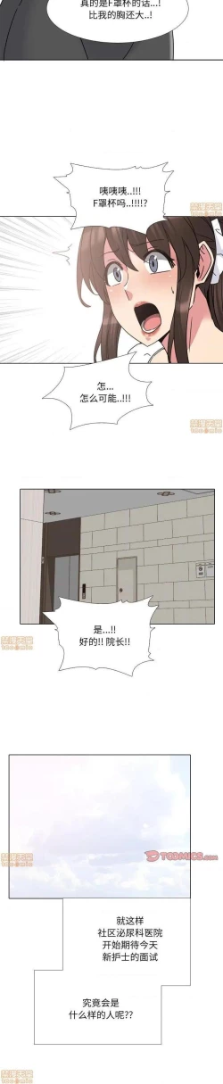 Page 85 of 泌尿科俏護士 1-51