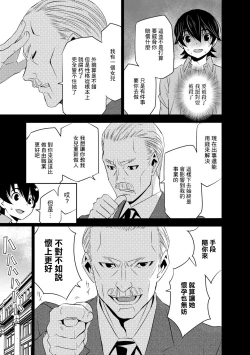 Page 21 of Ojou-san to Boku