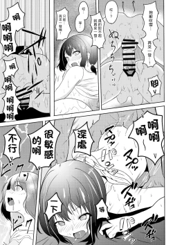 Page 19 of Manatsu no Fubuki
