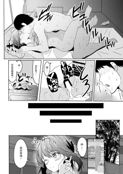 Page 24 of Manatsu no Fubuki