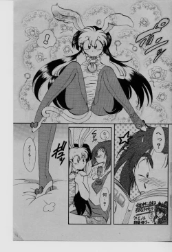 Page 96 of COMIC Rise 1996-09