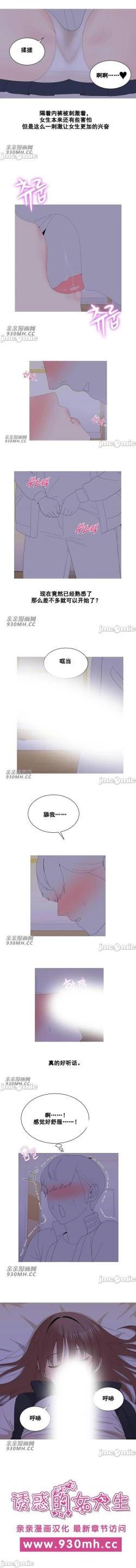 Page 92 of 誘惑的女大生1-32