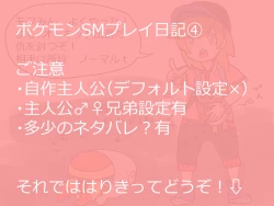 Page 1 of Play diary part ④