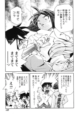 Page 113 of Innyuu Syoujyo