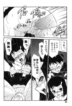 Page 60 of Innyuu Syoujyo