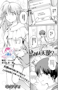 Page 1 of Kimi wa Tenshi?