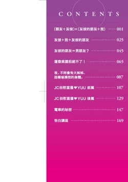 Page 2 of Onnanokowa Kotowarenai | 思春少女拒絕不了