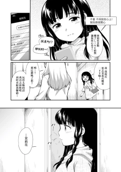 Page 33 of Onnanokowa Kotowarenai | 思春少女拒絕不了