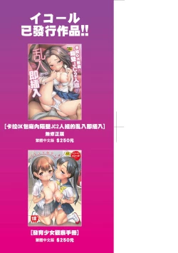 Page 3 of Onnanokowa Kotowarenai | 思春少女拒絕不了