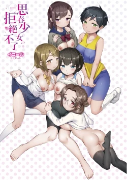 Page 5 of Onnanokowa Kotowarenai | 思春少女拒絕不了