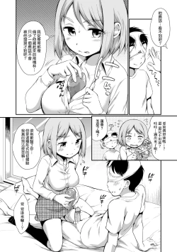 Page 77 of Onnanokowa Kotowarenai | 思春少女拒絕不了