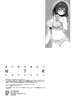 Page 13 of Ore no Tsuma ga Uraaka de NTRreru Wake ga Nai