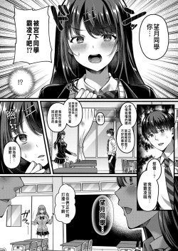 Page 3 of Suki no Katachi wa Sorezore Ch. 2