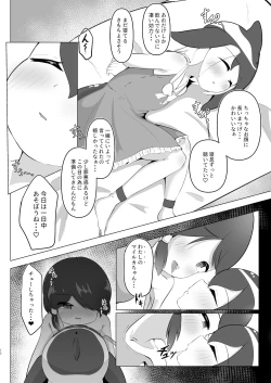 Page 12 of Mairuka to Asobo hardcore
