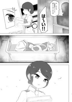 Page 7 of Mairuka to Asobo hardcore
