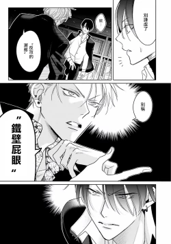 Page 12 of Densetsu no Yarichin VS Teppeki no Shiriana | 传说级炮王vs铁壁屁眼