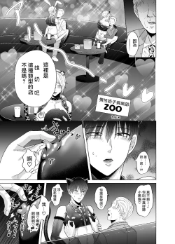 Page 8 of Kugakusei Touma-kun no Grey na Beit | 穷苦学生斗真的灰色打工 2+2.5