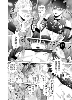 Page 9 of Kugakusei Touma-kun no Grey na Beit | 穷苦学生斗真的灰色打工 2+2.5